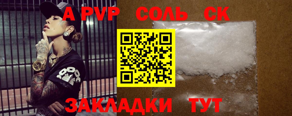 А ПВП VHQ  А ПВП крисы CK  Вход с VPN  A-PVP СК  Кизляр 