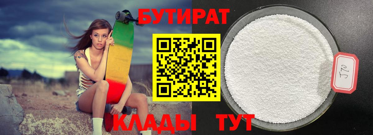 БУТИРАТ бутандиол Кизляр