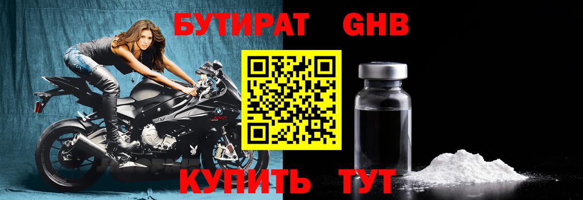 Кизляр  Бутират GHB  Вход с VPN 