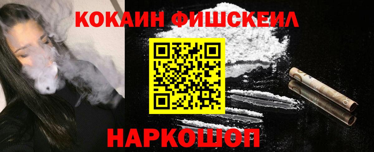 Кокаин  Кокаин Боливия  где купить   COCAIN Fish Scale  Кизляр  Вход с VPN 