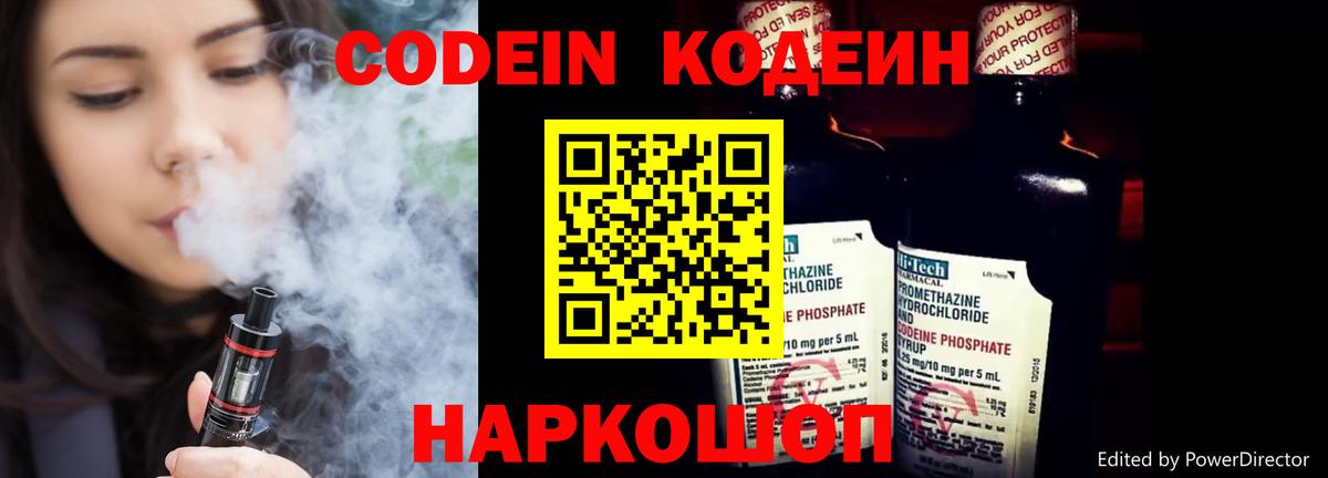 Кодеин напиток Lean (лин)  Вход с VPN  Кизляр 