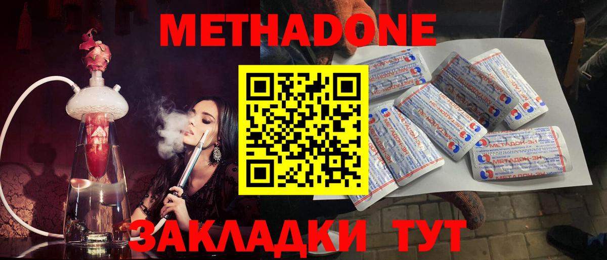 МЕТАДОН methadone  МЕТАДОН methadone  Кизляр  Вход с VPN 